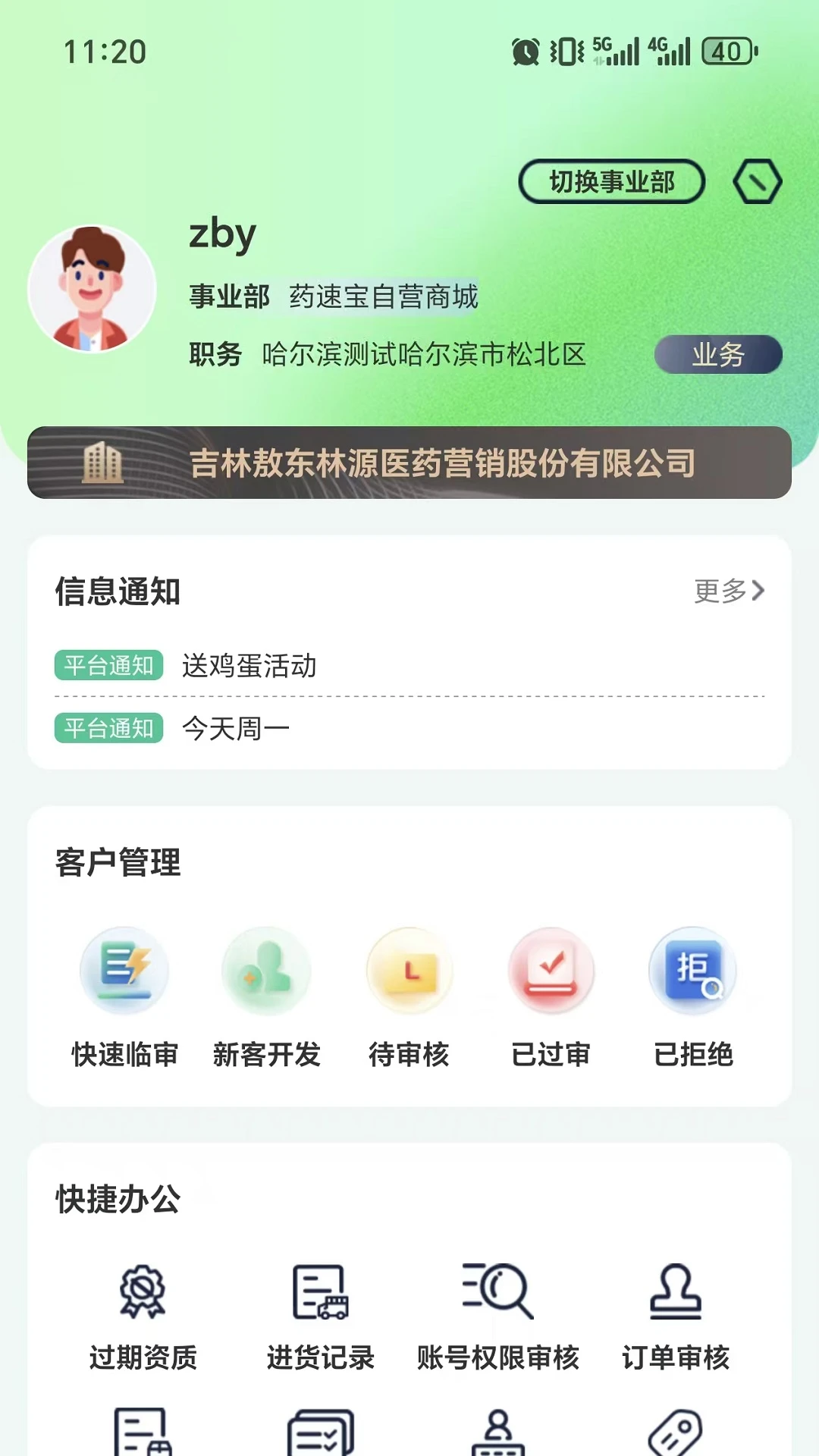 ҩ�ٱ�������Ʊ��app�ֻ���v1.5.6 ��׿��