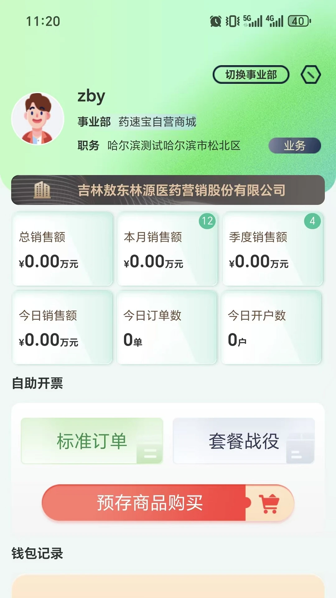 ҩ�ٱ�������Ʊ��app�ֻ���v1.5.6 ��׿��