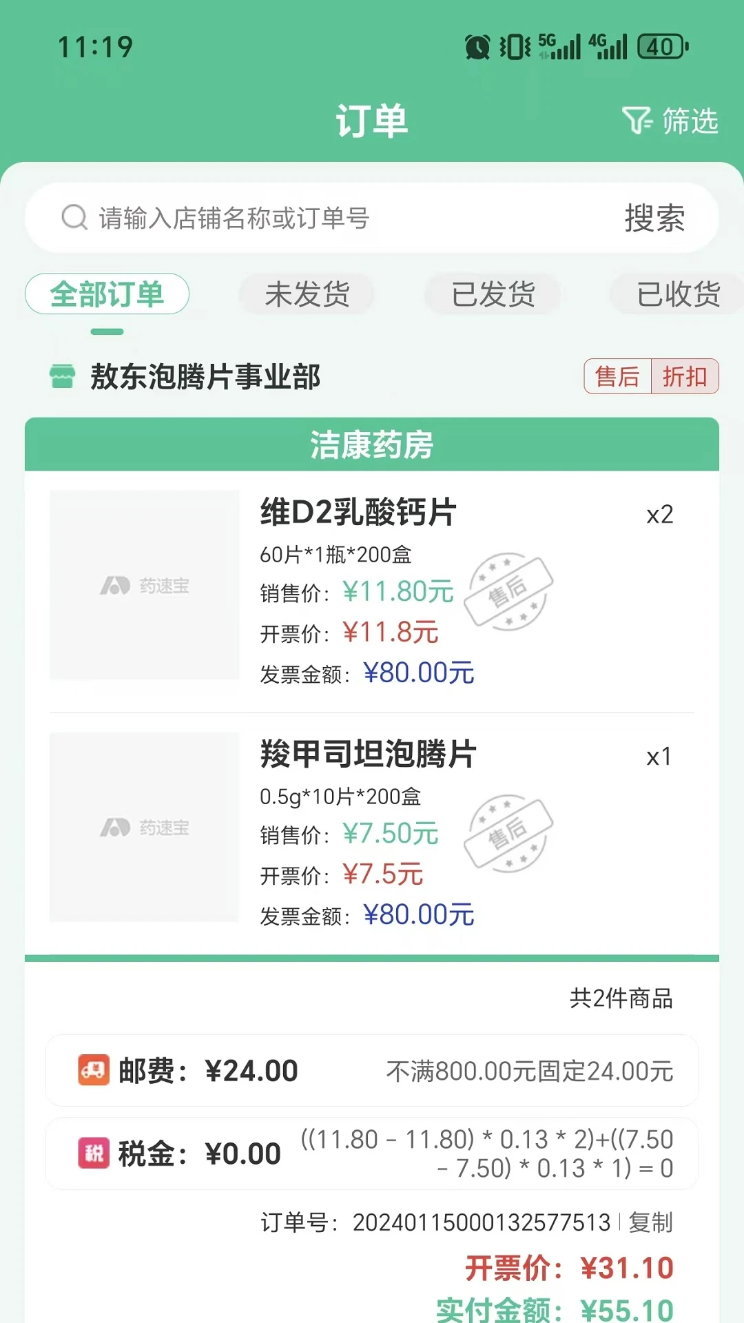 ҩ�ٱ�������Ʊ��app�ֻ���v1.5.6 ��׿��