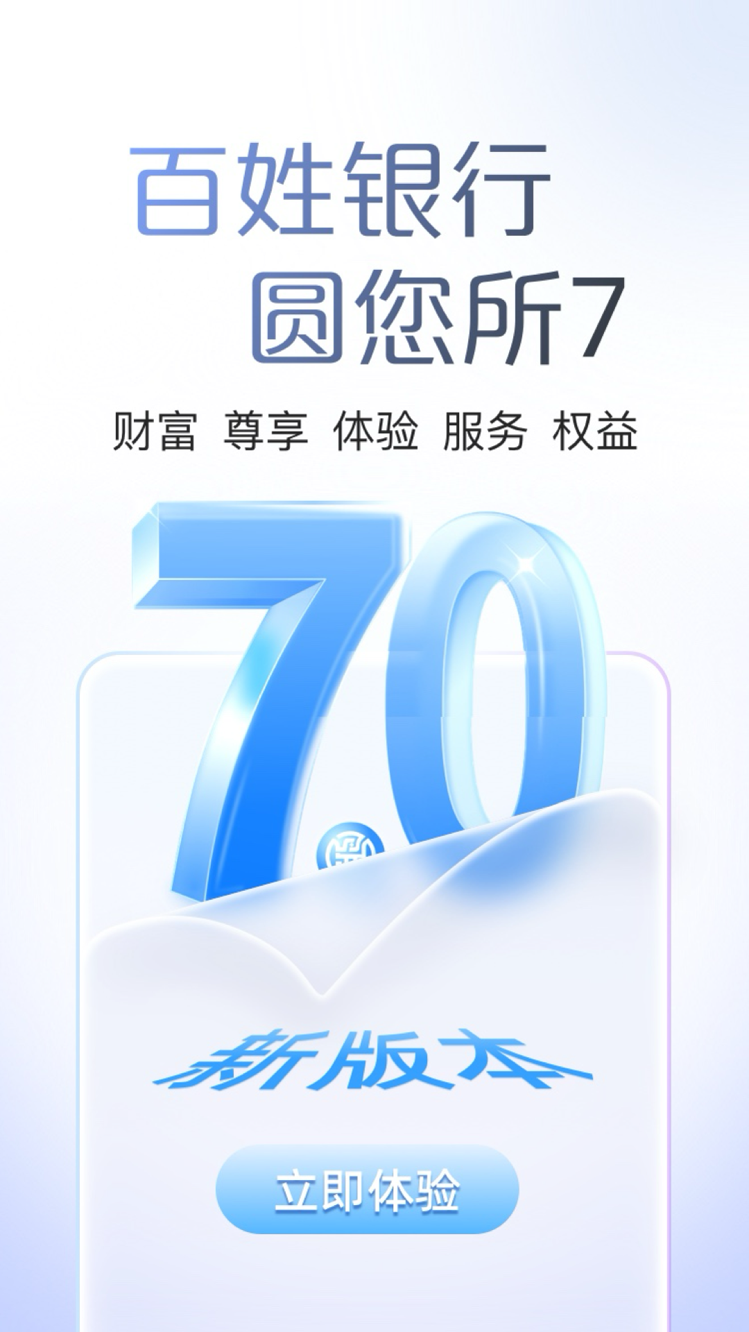 江苏农商行手机银行app官方下载安装v7.0.6 安卓版