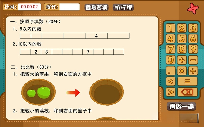 聪聪数学1.2.8 数学思维启蒙