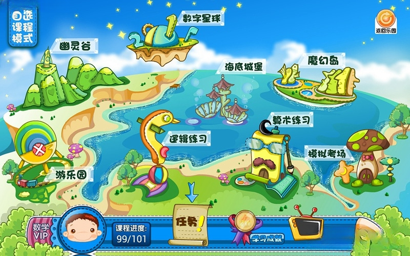 聪聪数学1.2.8 数学思维启蒙