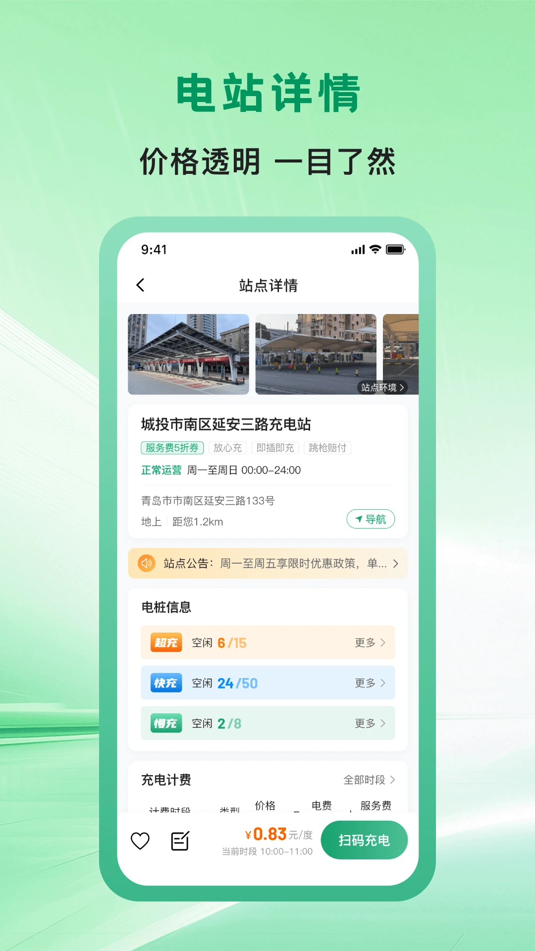 青岛城投充电网appv1.1.5 安卓版