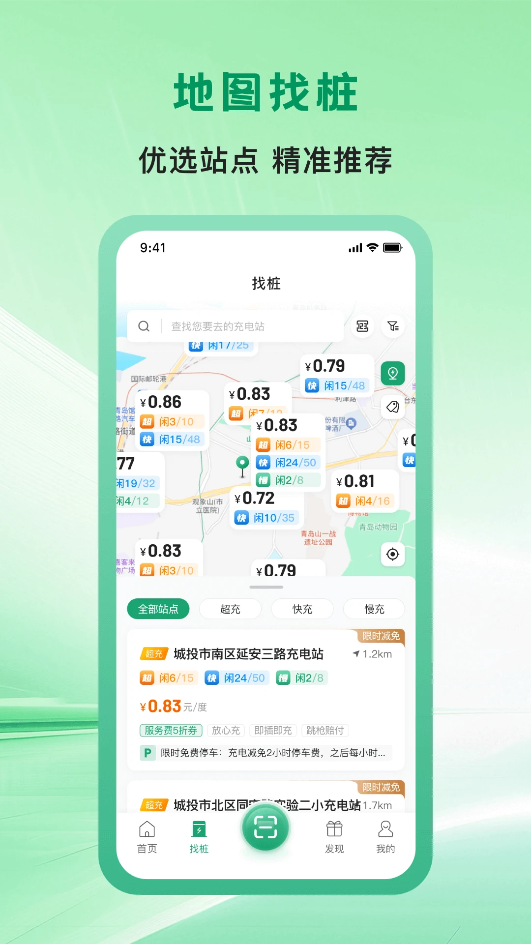 青岛城投充电网appv1.1.5 安卓版