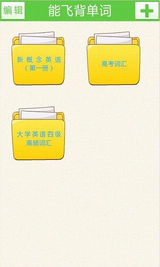 能飞背单词2026 智能记忆背单词工具