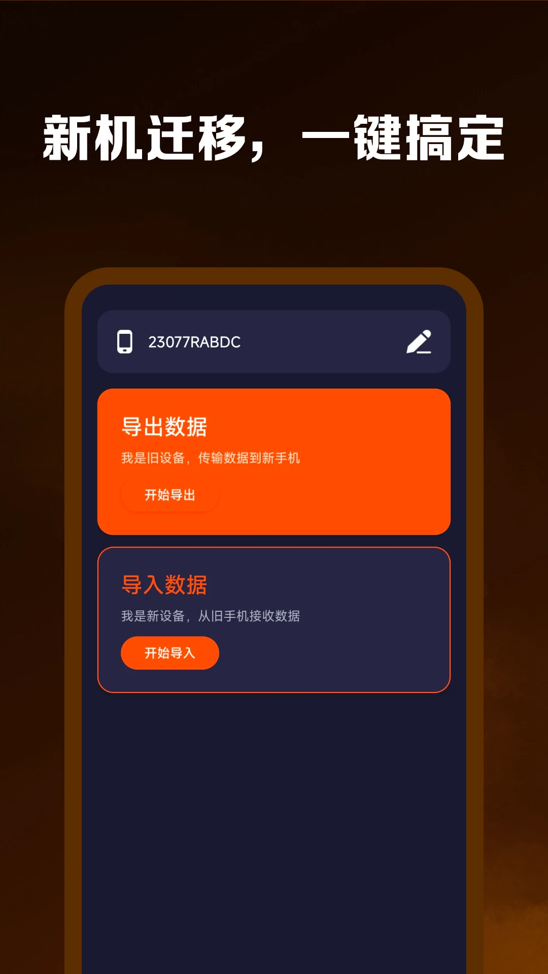手机克隆极速互传软件v1.0.1 安卓版