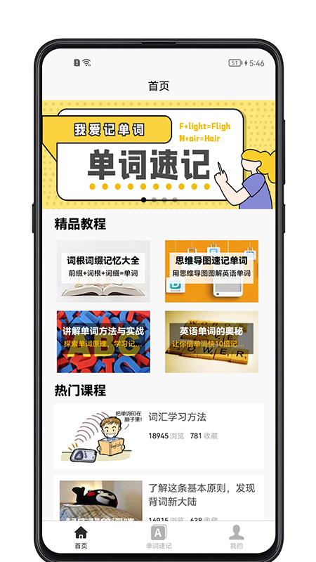 英语单词记忆1.0.0 高效背单词工具