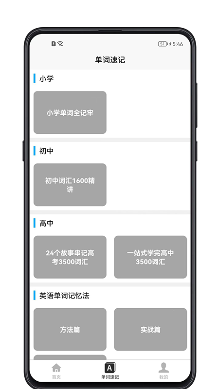 英语单词记忆1.0.0 高效背单词工具