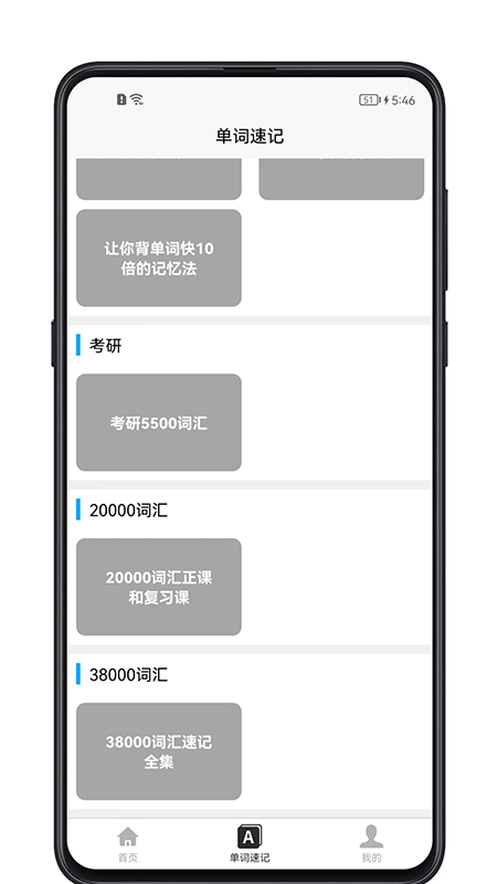 英语单词记忆1.0.0 高效背单词工具