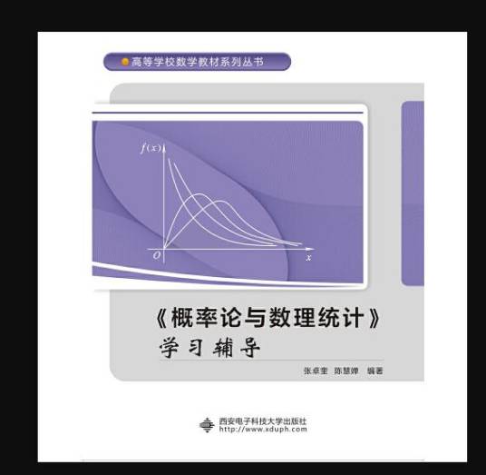 自考概率论与数理统计辅导 安卓版 学习界面截图