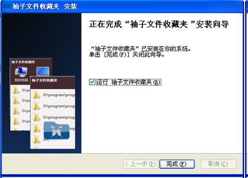 袖子文件收藏夹1.0 高效文件管理工具