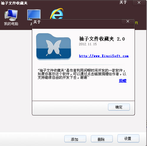 袖子文件收藏夹1.0 高效文件管理工具