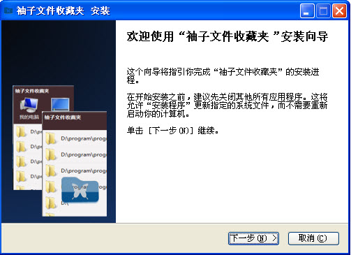 袖子文件收藏夹1.0 高效文件管理工具