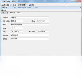 立客快递专家 安卓版 操作界面截图
