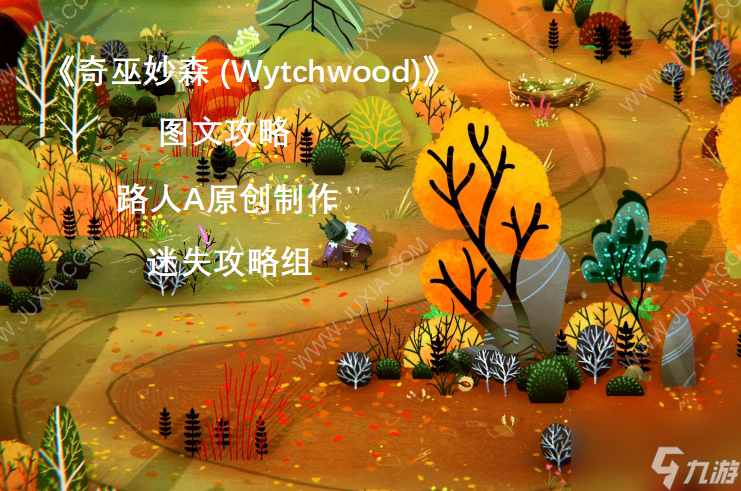 ������ɭ�ֻ���(Wytchwood) ���ֹ��� �淨���� ��ͼ