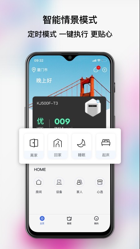 心够智家-智能家居App下载 手机控制界面 智能家居设备统一管理 下载安装教程