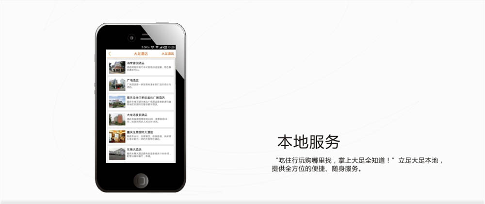 爱大足app使用技巧分享