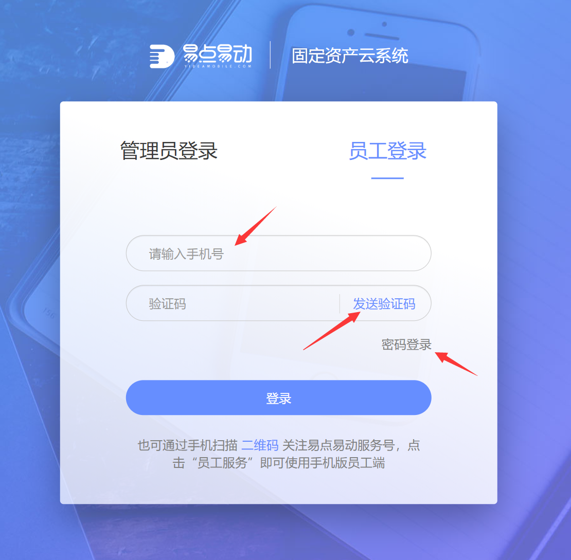 易点教育测量与统计账号密码登录界面