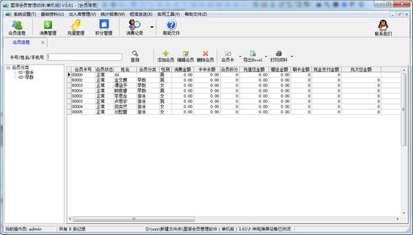 里诺会员管理软件 安卓版 功能介绍