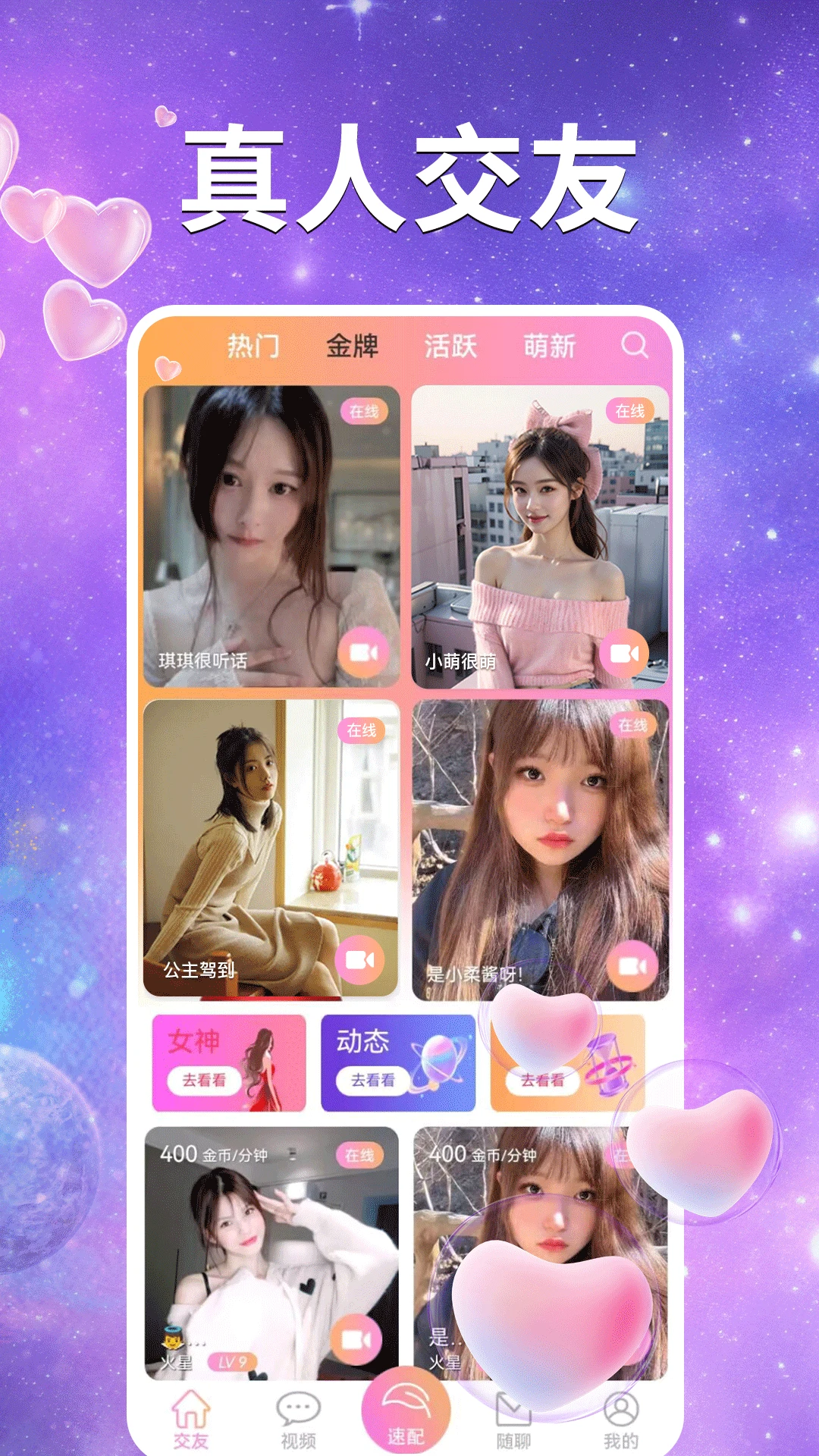 探情视频聊天交友appv1.0.4 安卓版