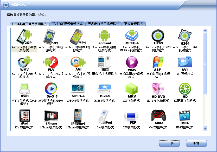 闪电Android视频转换器 安卓版 使用方法