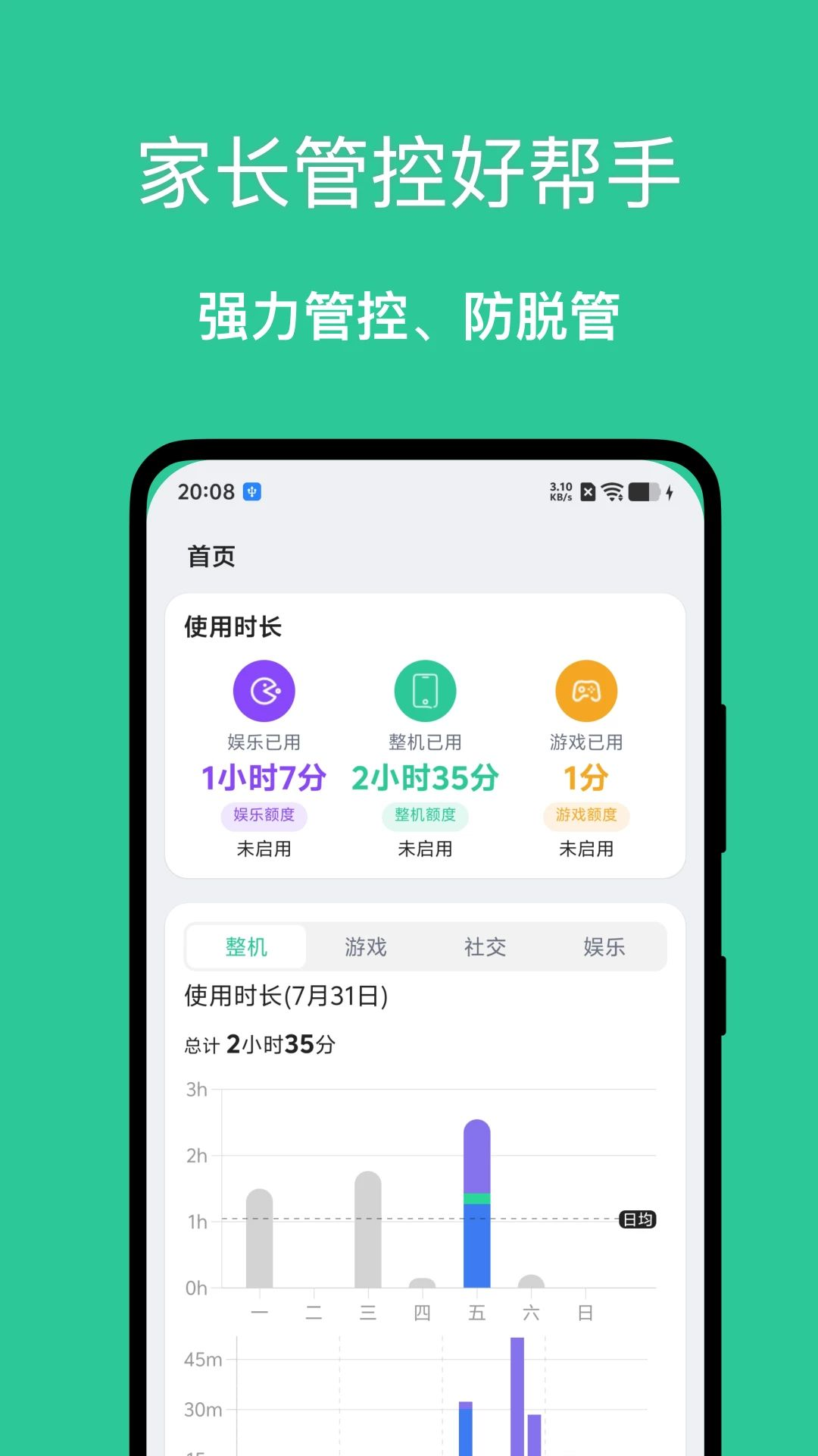 小绿芽孩子端appv1.0.6 安卓版