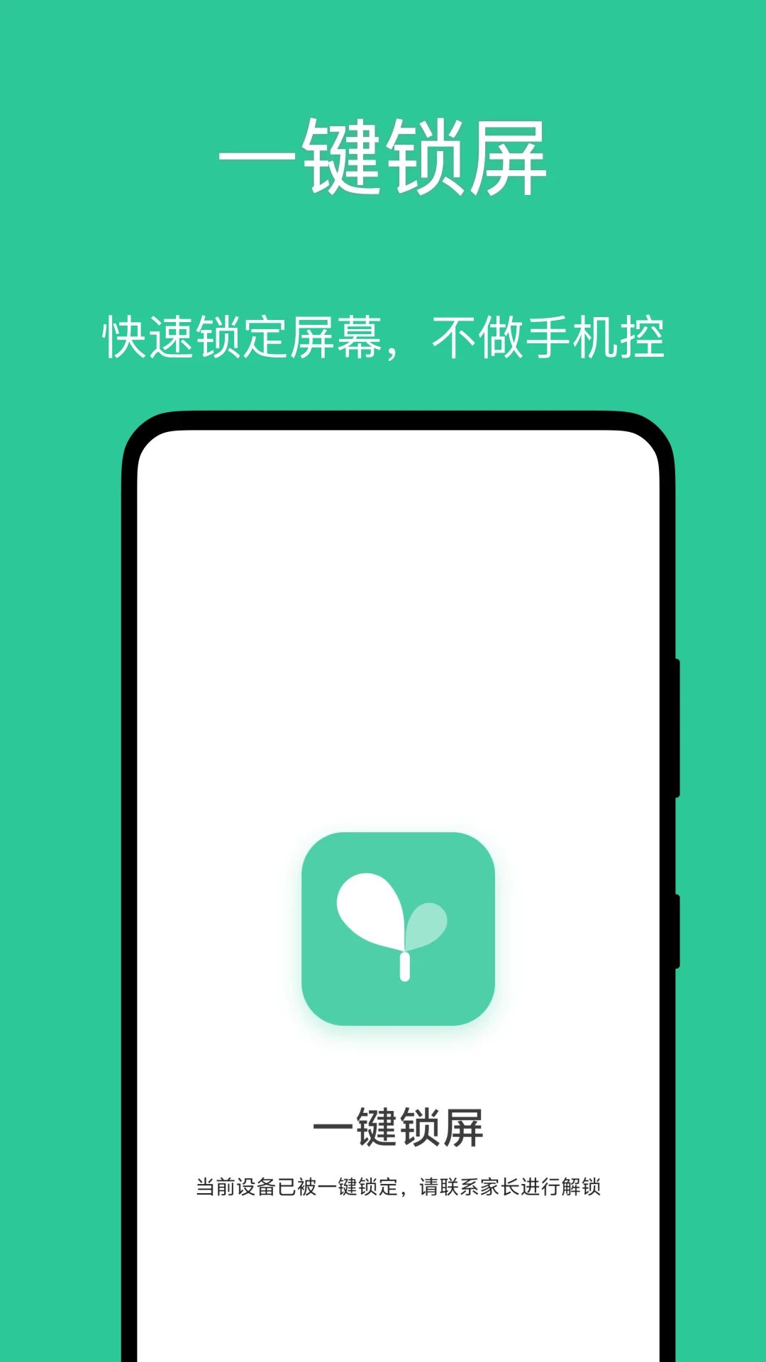 小绿芽孩子端appv1.0.6 安卓版