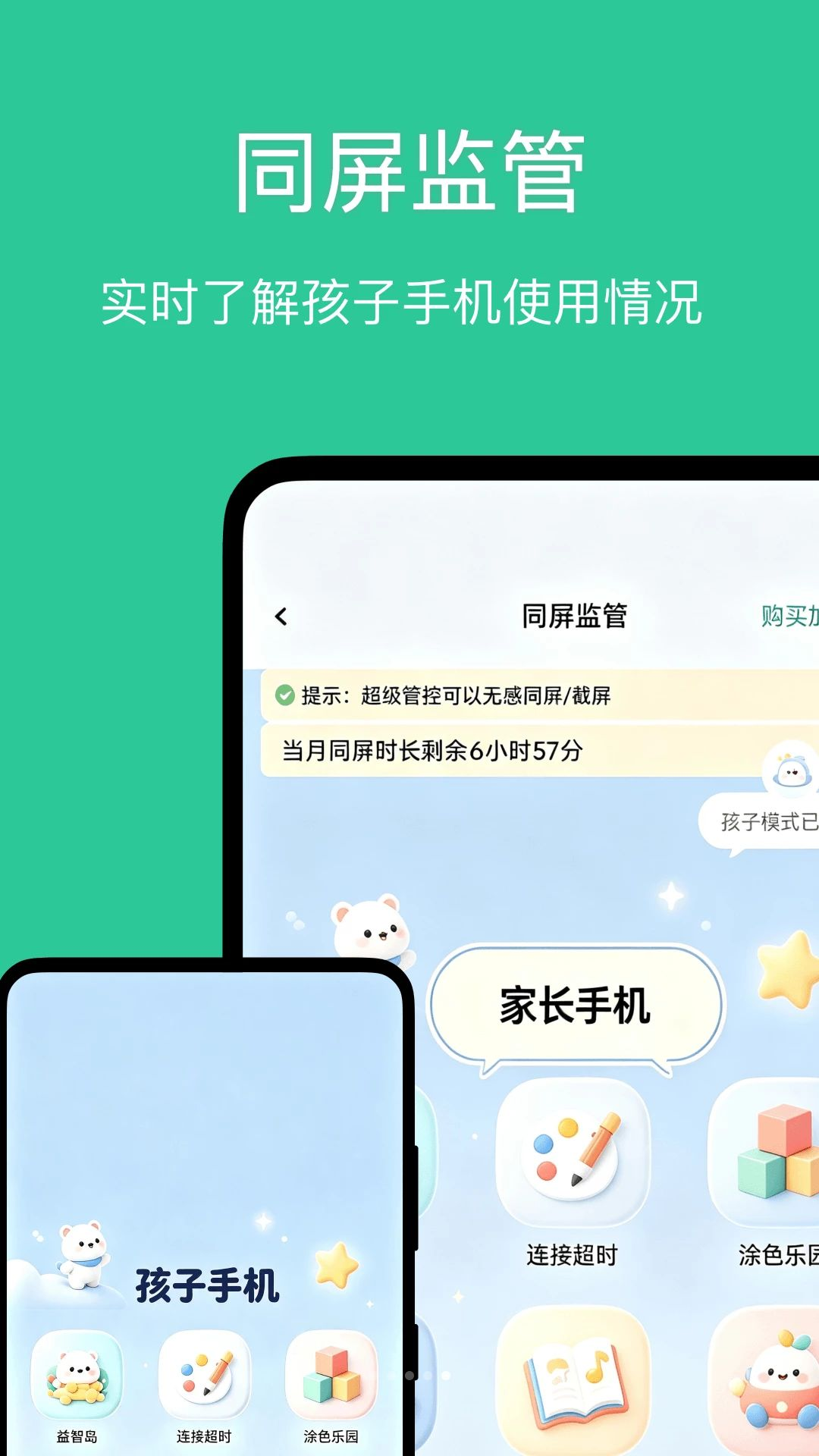 小绿芽孩子端appv1.0.6 安卓版