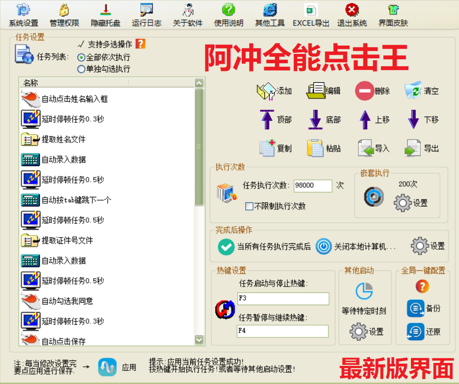 阿冲全能点击王 安卓版 使用教程