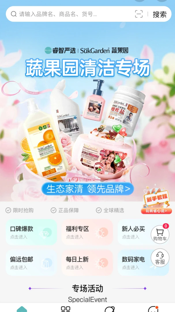 睿智严选appv4.0.0 安卓版