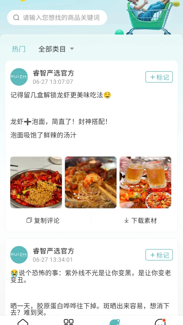 睿智严选appv4.0.0 安卓版