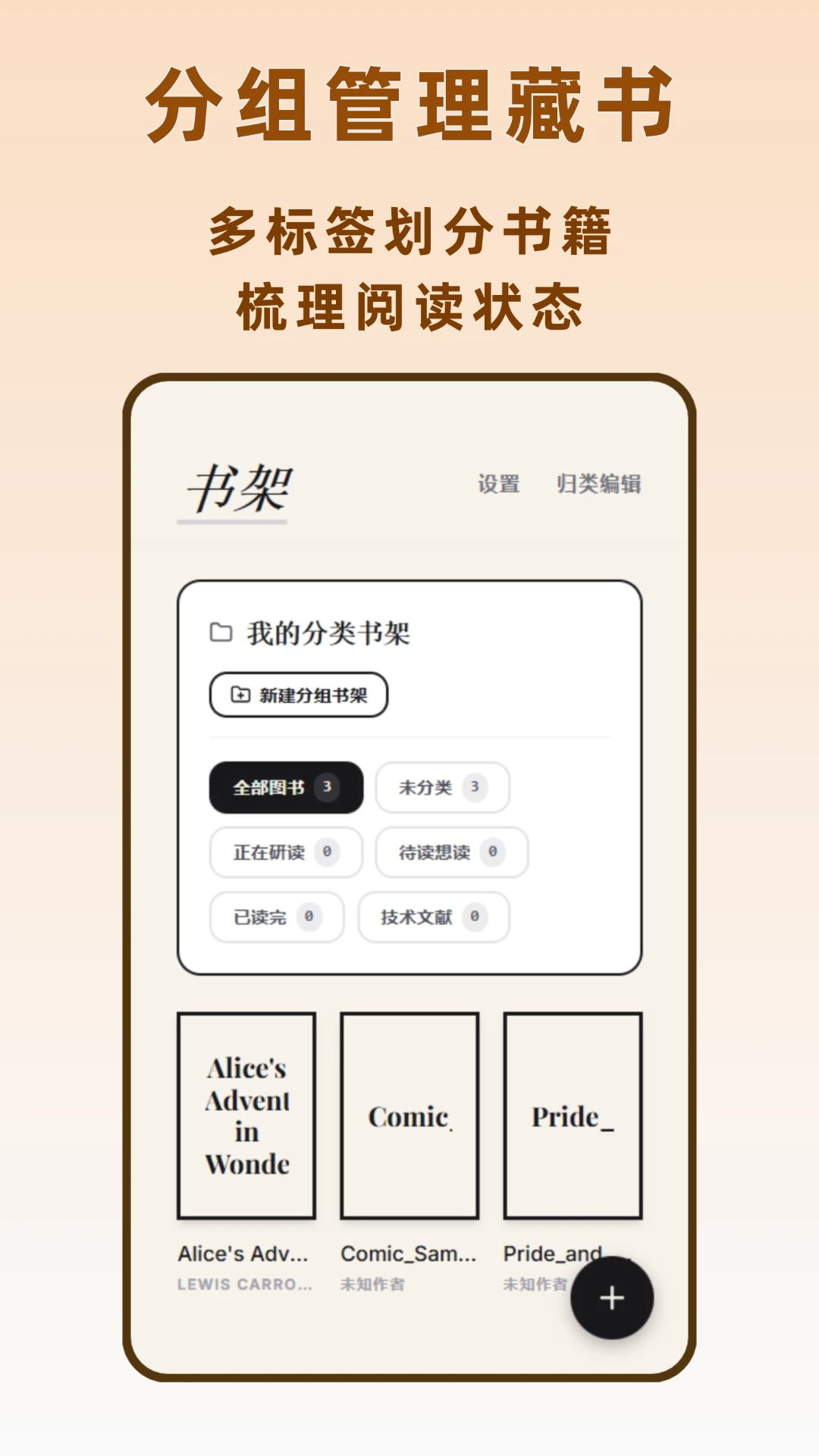电子书阅读器appv1.2.0 安卓版