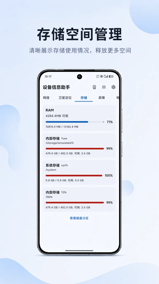 设备信息助手官方下载v2.2 安卓版
