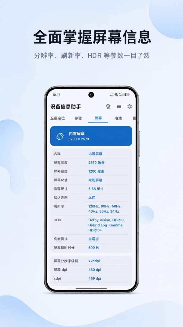 设备信息助手官方下载v2.2 安卓版