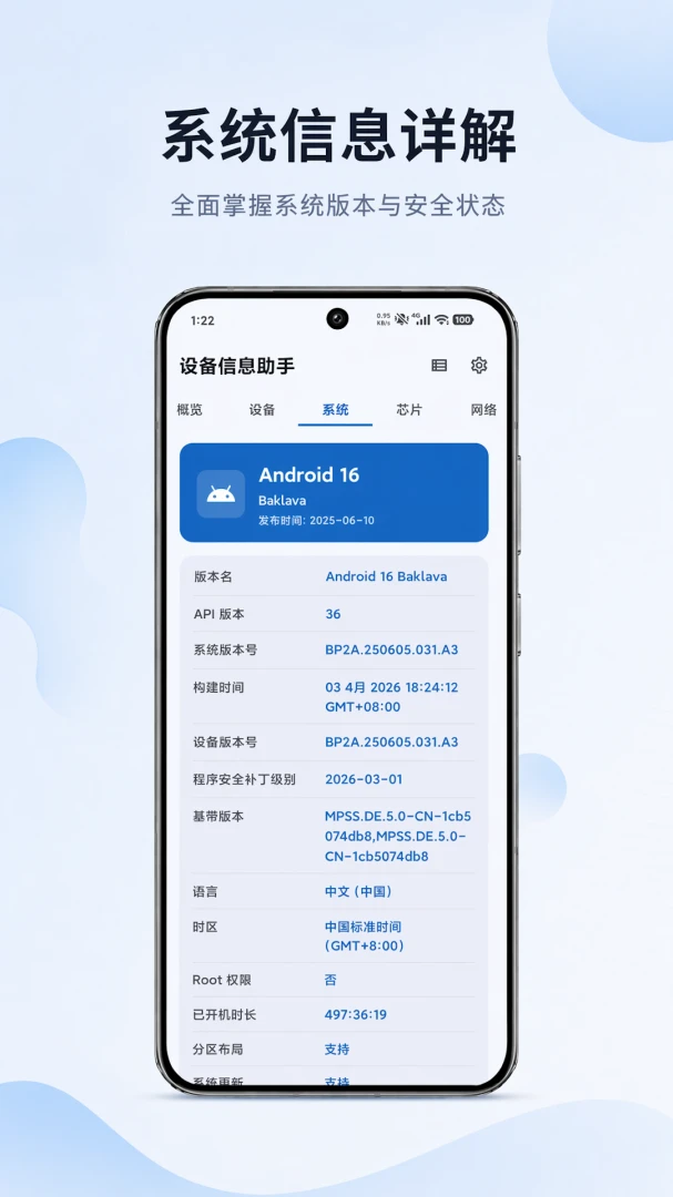 设备信息助手官方下载v2.2 安卓版