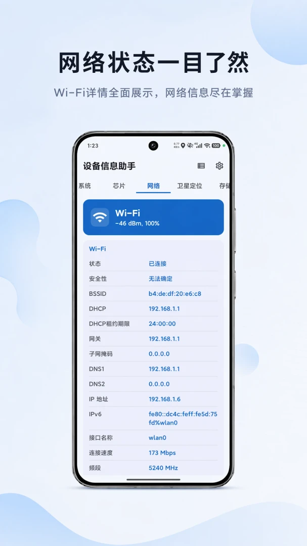 设备信息助手官方下载v2.2 安卓版