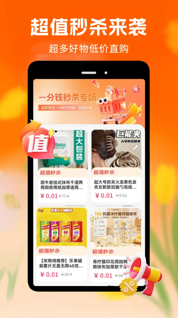 淘特价商城appv1.0.1.DF 安卓版