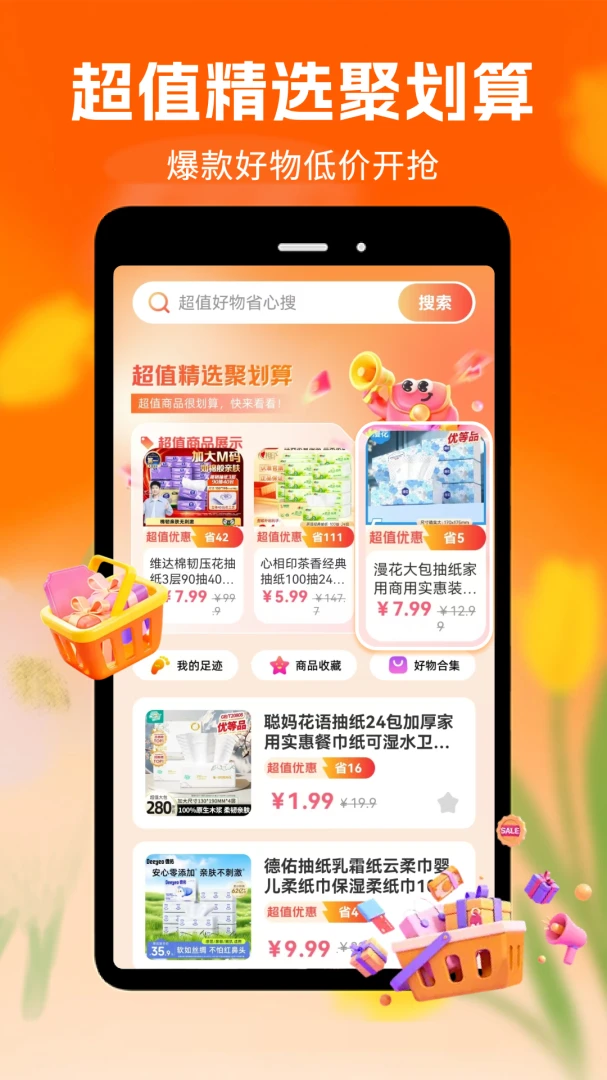 淘特价商城appv1.0.1.DF 安卓版