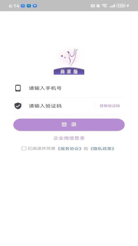 指尖姐姐商家版 安卓版 操作界面 截图