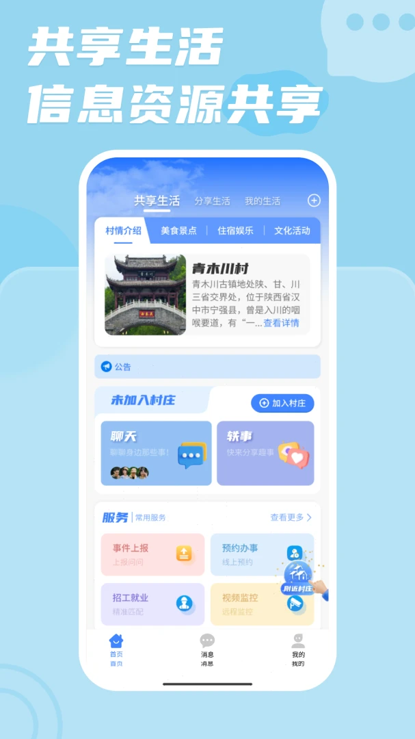 i生活app官方下载v3.0.00 安卓版