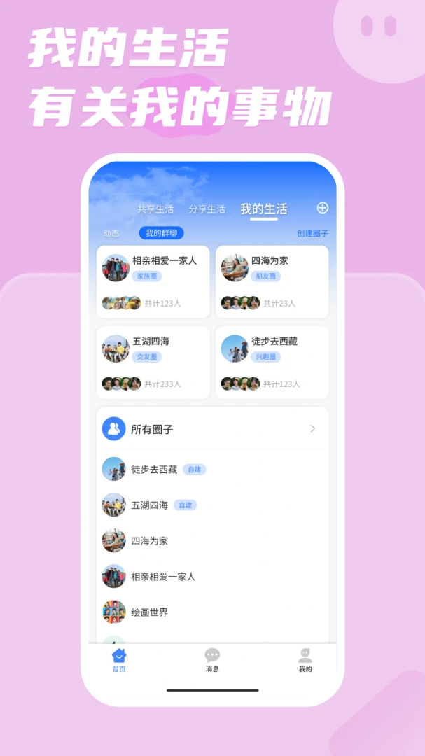 i生活app官方下载v3.0.00 安卓版