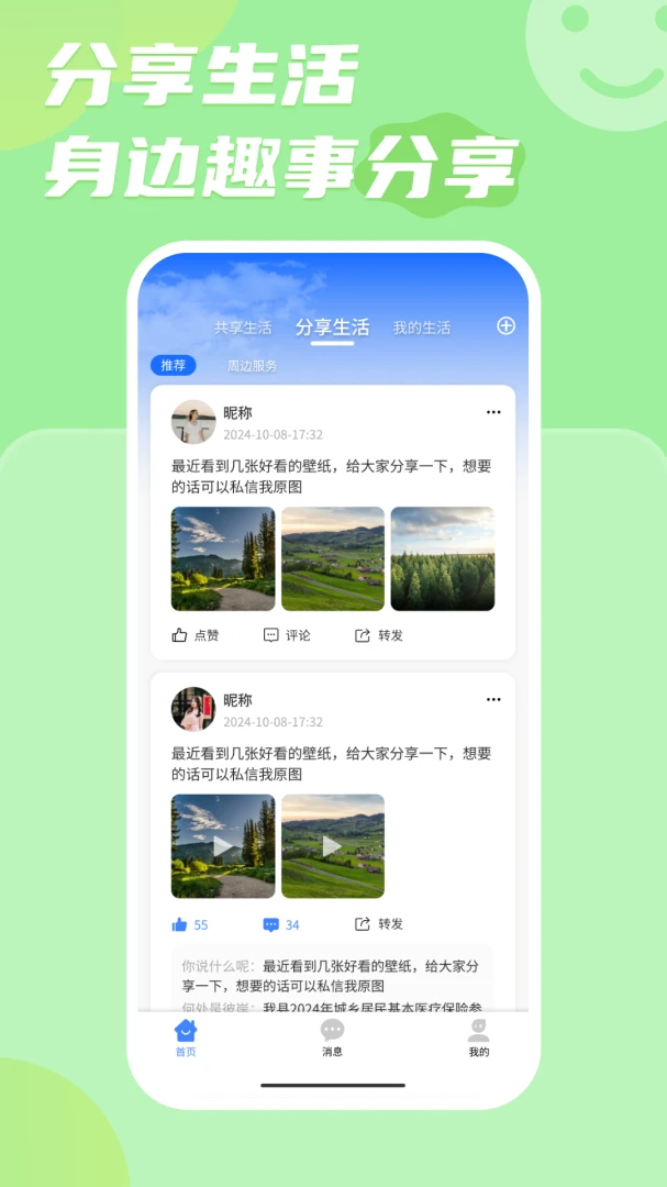 i生活app官方下载v3.0.00 安卓版