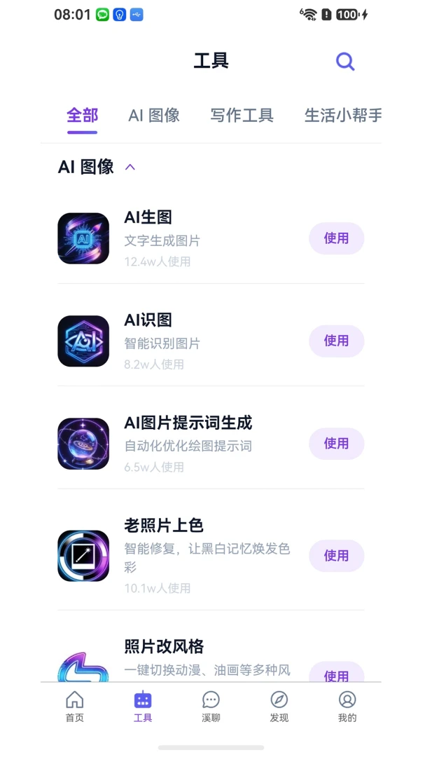 ��ϪAI appv1.0.2 ��׿��