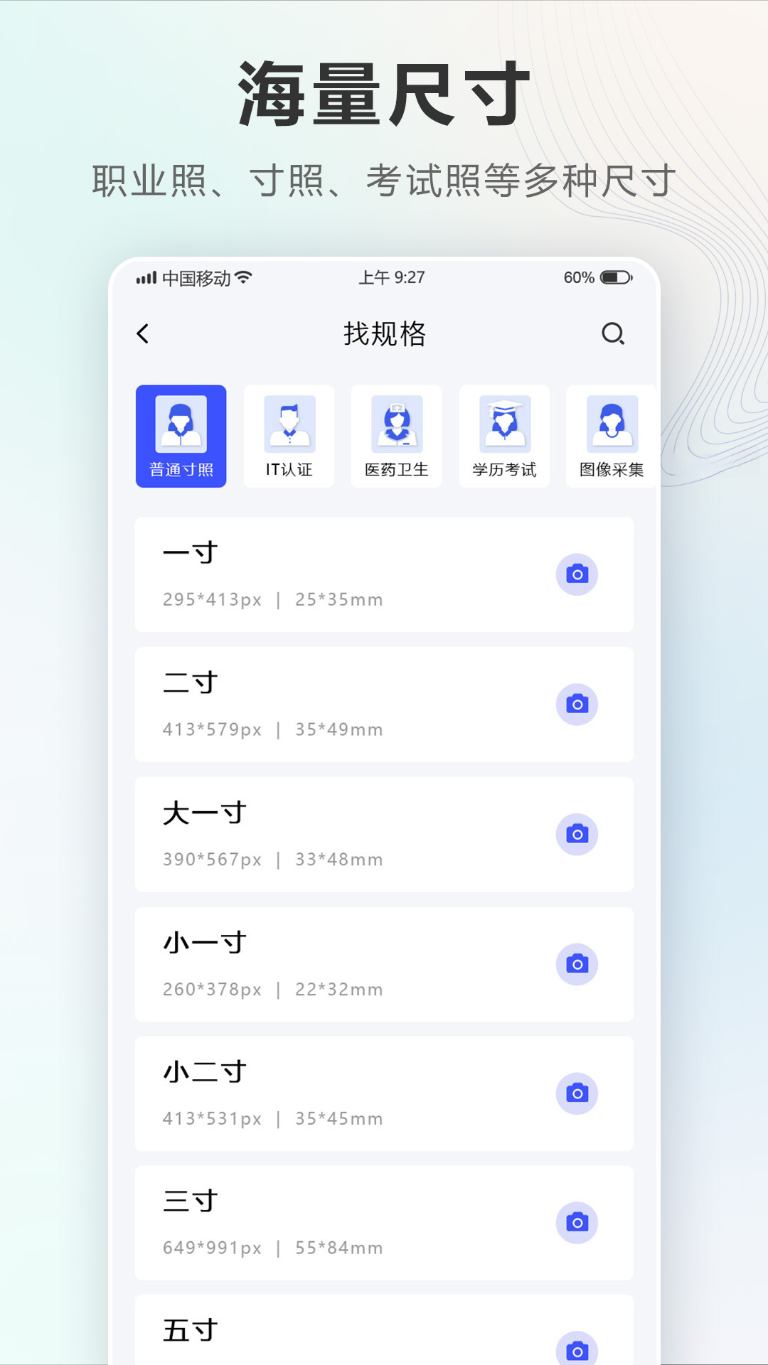证件照Auto appv2.3.9.824 安卓版