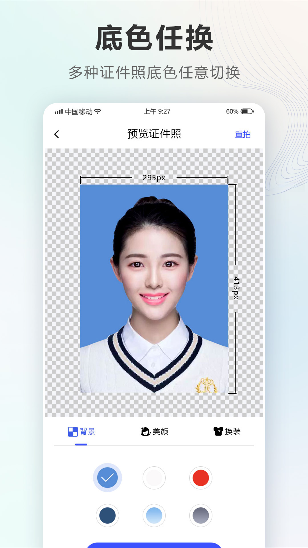 证件照Auto appv2.3.9.824 安卓版