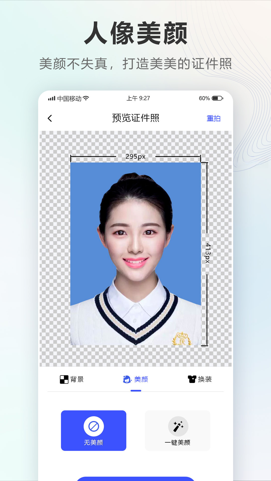 证件照Auto appv2.3.9.824 安卓版