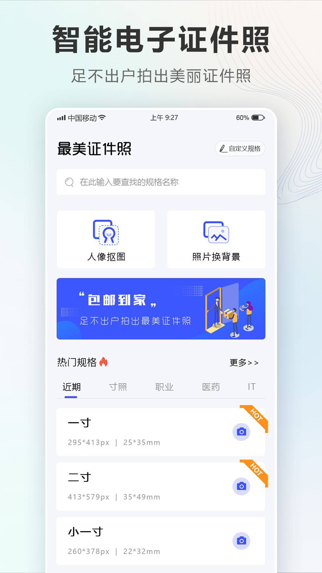 证件照Auto appv2.3.9.824 安卓版