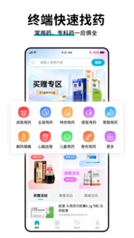 药终端 安卓版 订单管理界面截图