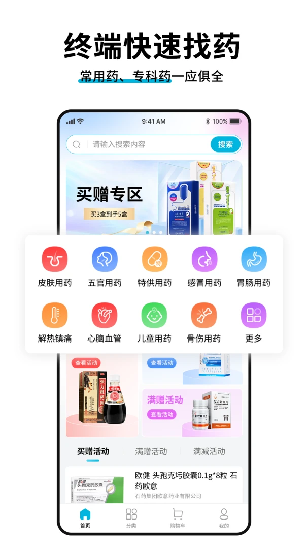 药终端appv1.9.11 安卓版