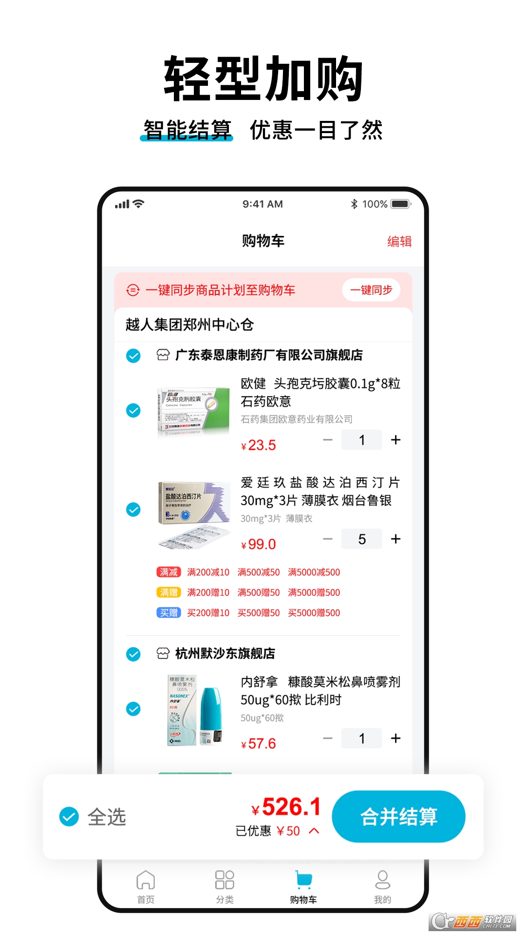 药终端appv1.9.11 安卓版